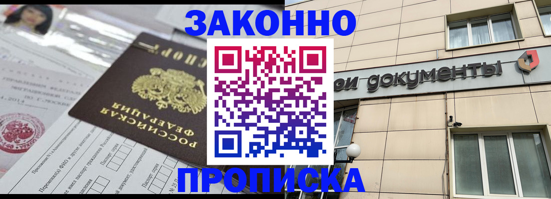 прописка законно в Кунгуре