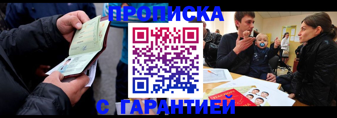 прописка гарантия в Кунгуре